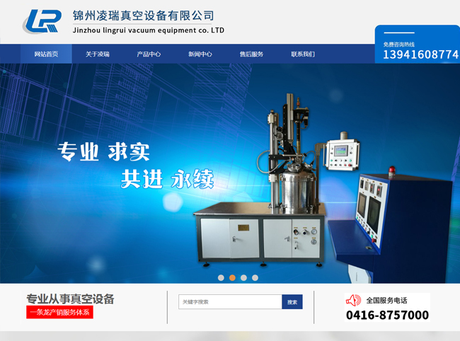 錦州凌瑞真空設備有限公司